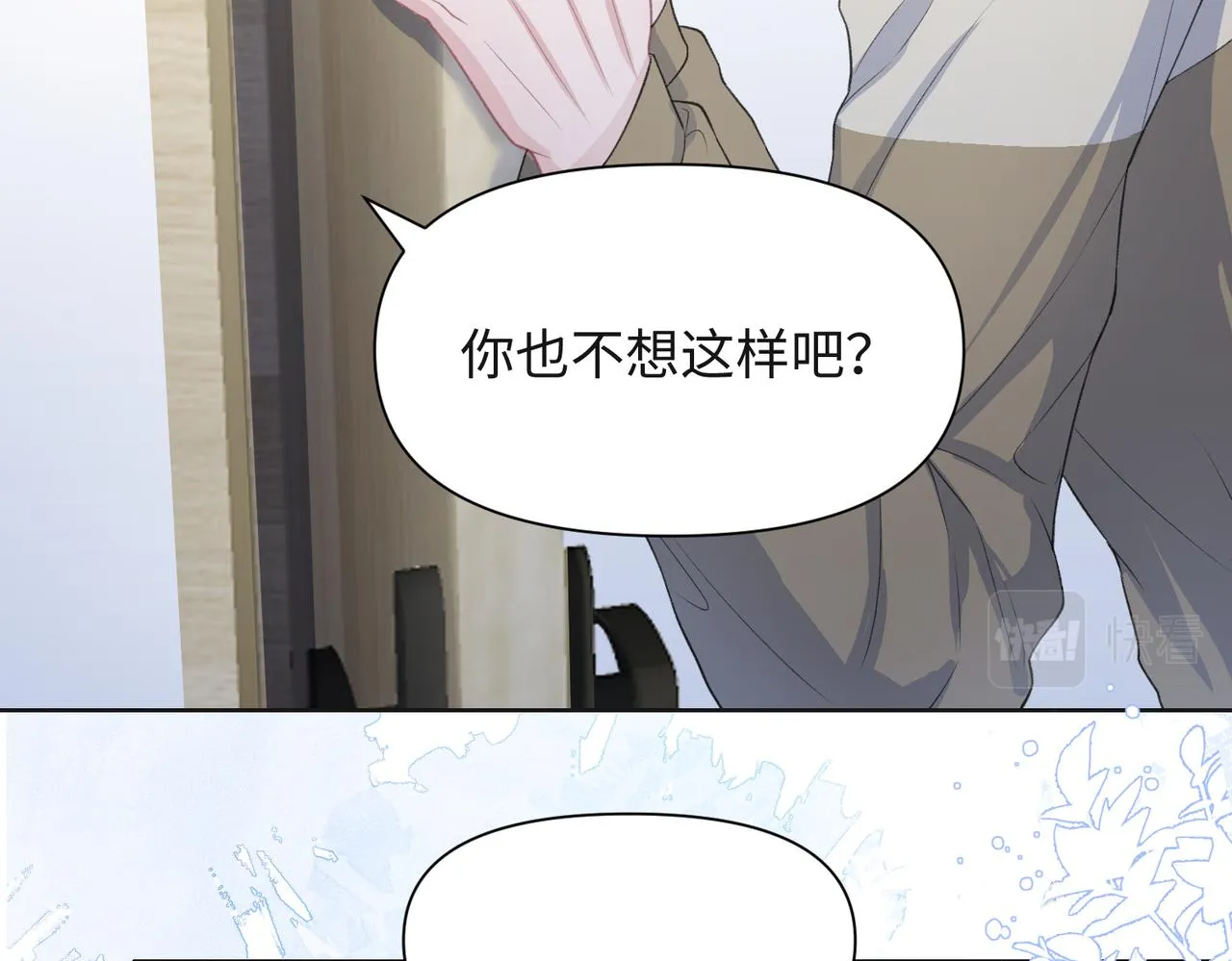 第35话 你就这么想摆脱我？ 第20页