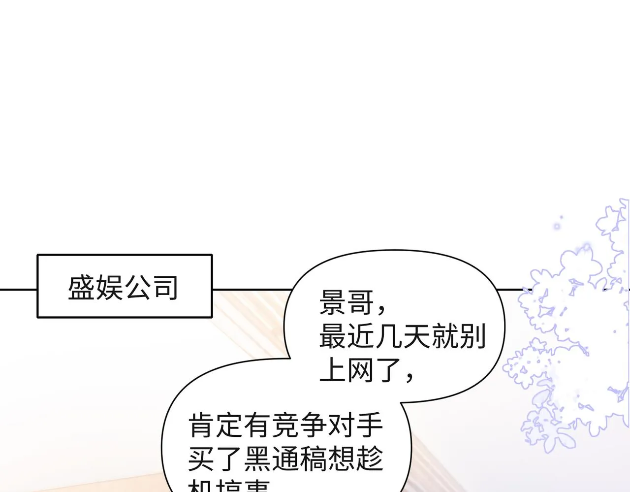 第36话 别想逃开 第5页