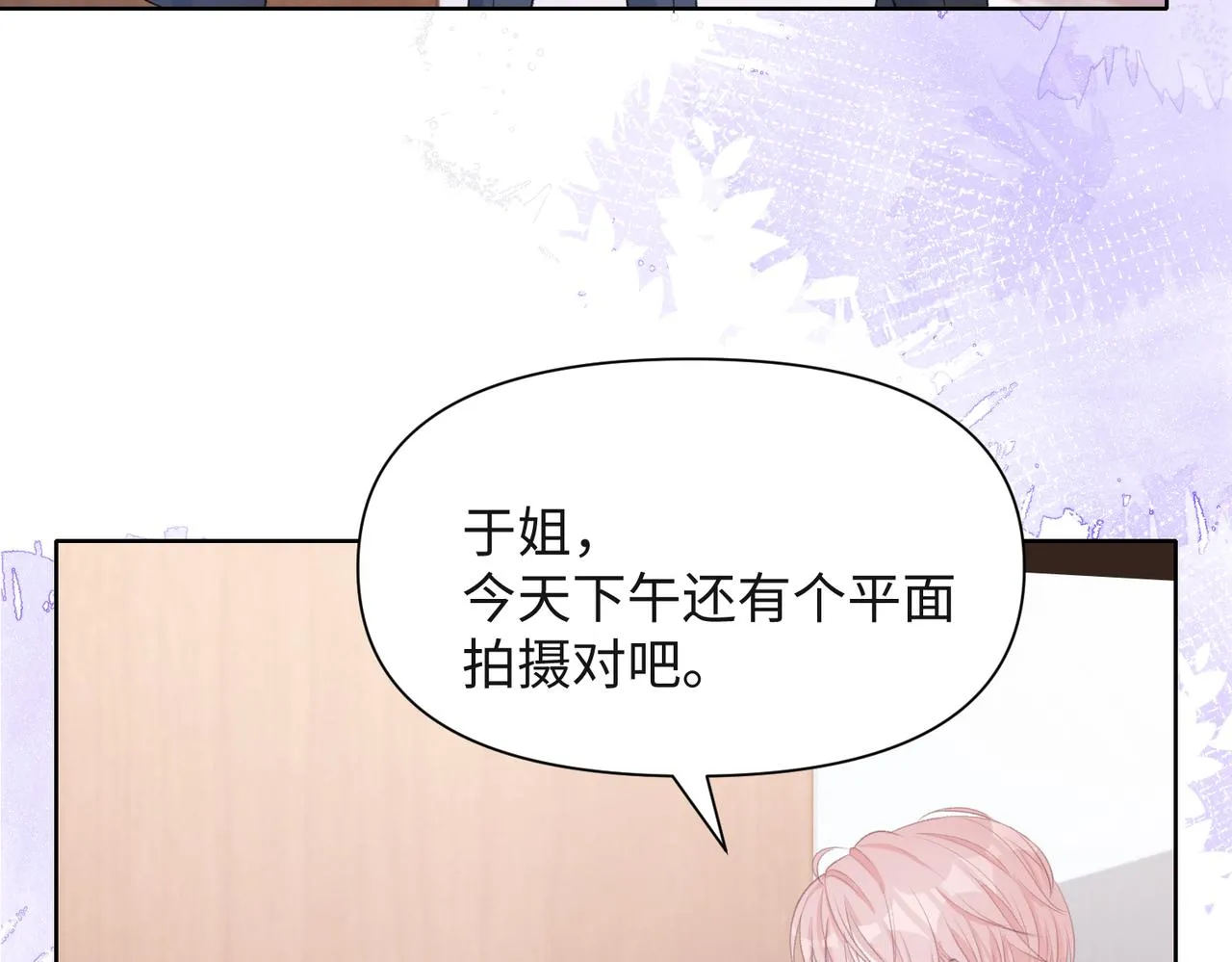 第36话 别想逃开 第9页