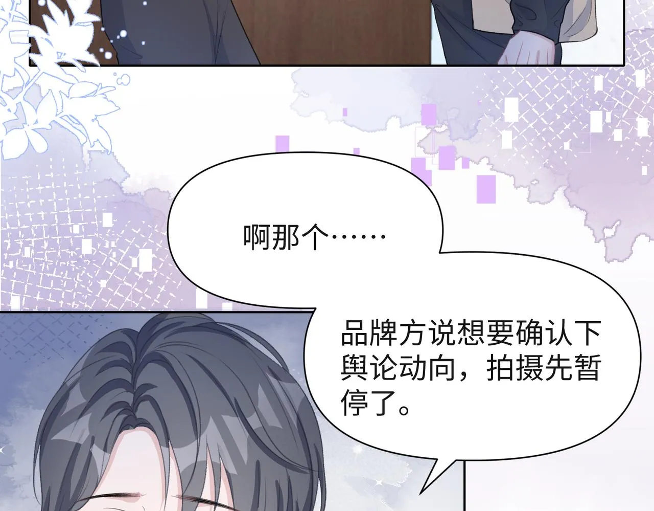 第36话 别想逃开 第11页
