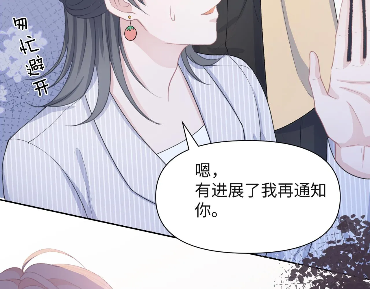 第36话 别想逃开 第15页