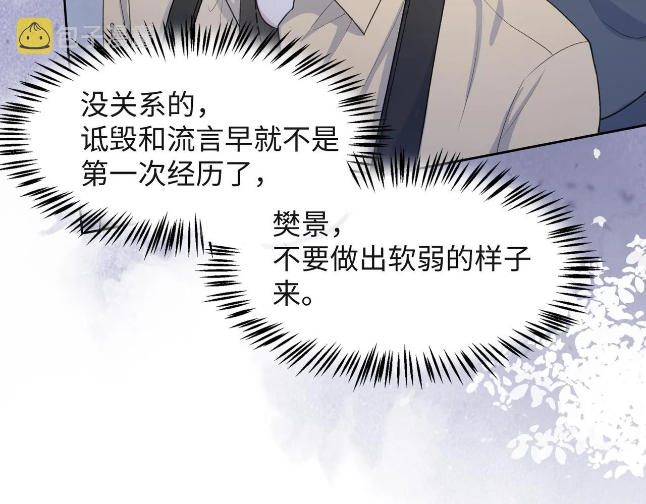 第36话 别想逃开 第21页