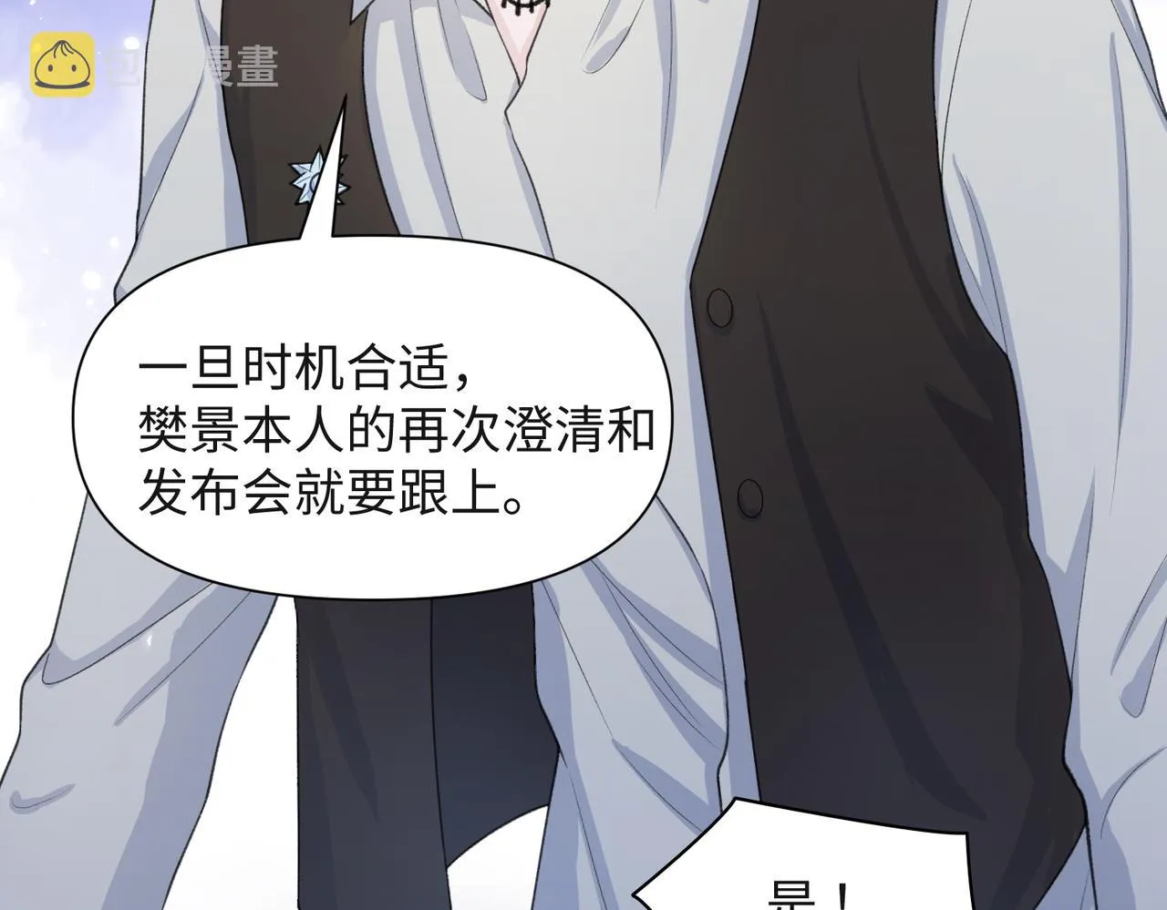 第36话 别想逃开 第36页