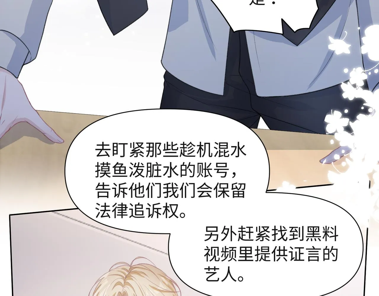 第36话 别想逃开 第37页