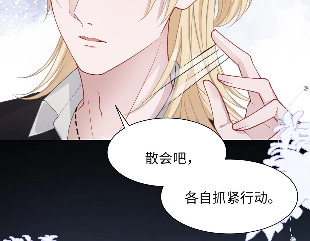 第36话 别想逃开 第48页
