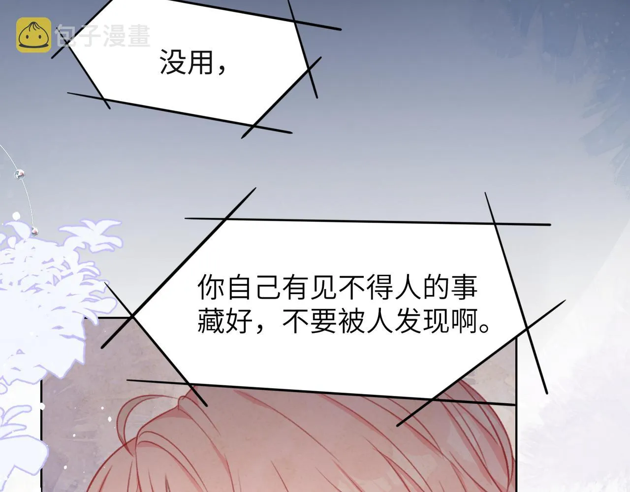 第36话 别想逃开 第51页