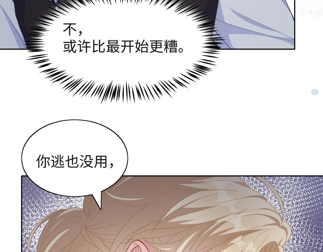 第36话 别想逃开 第81页