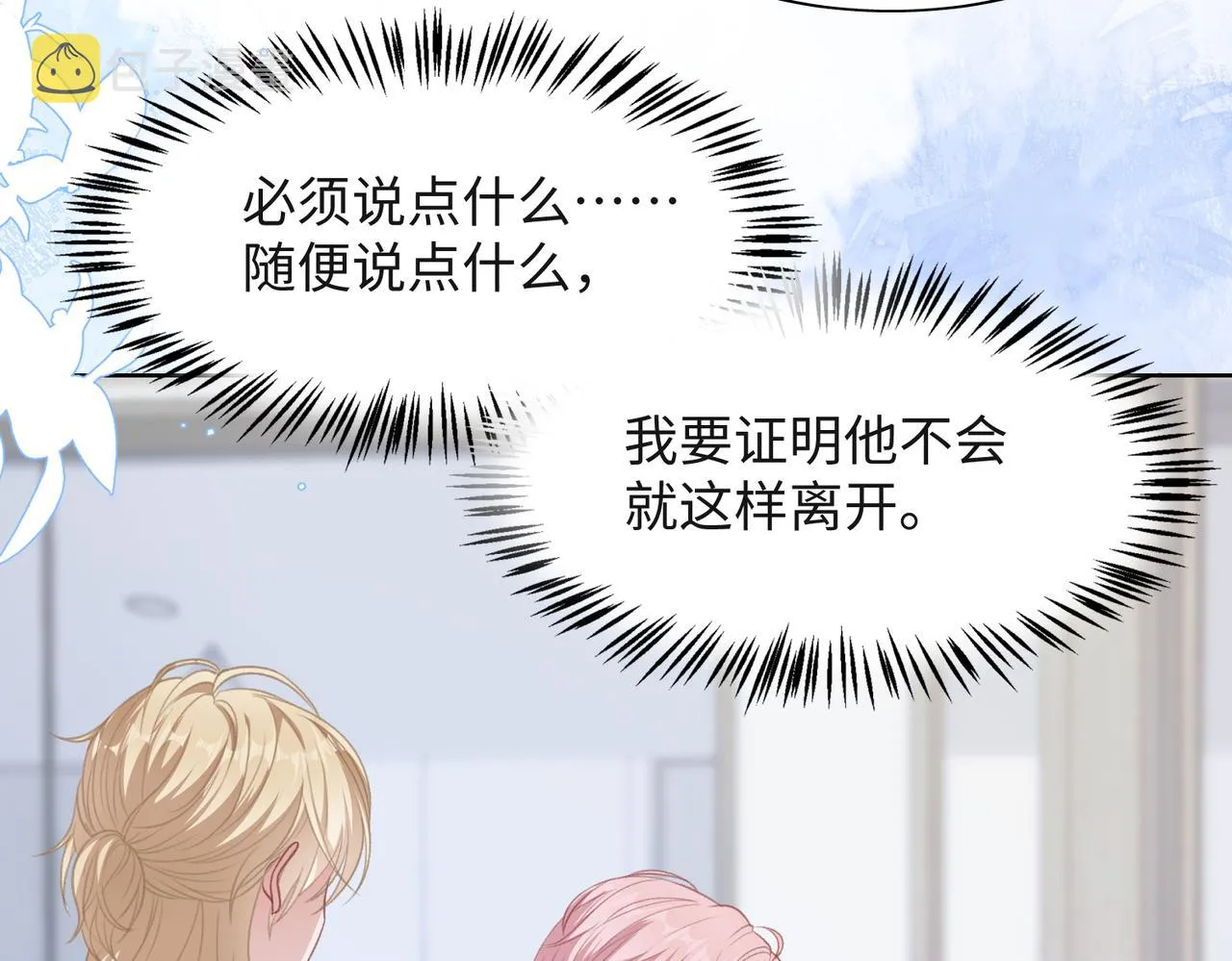 第36话 别想逃开 第83页