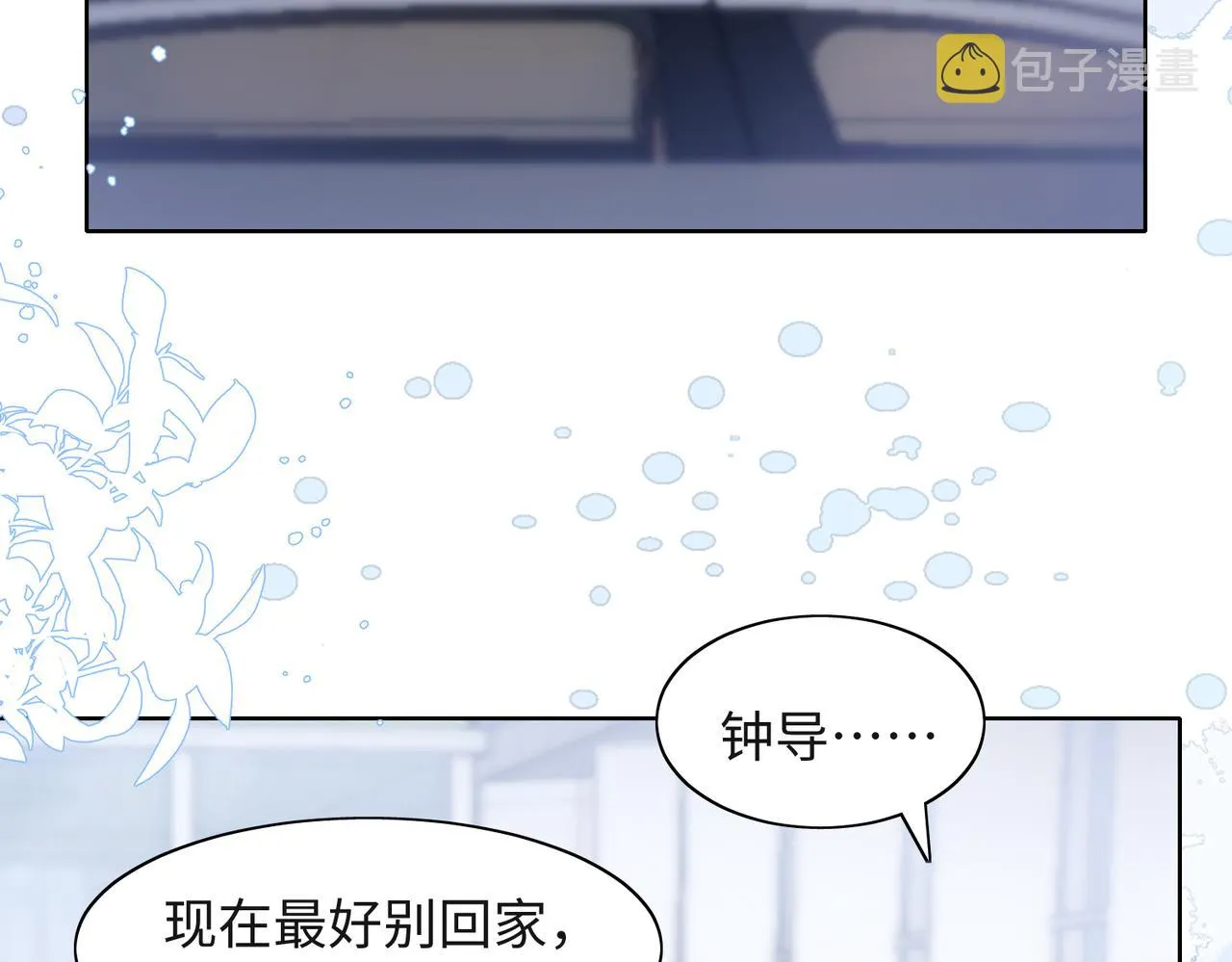第36话 别想逃开 第100页
