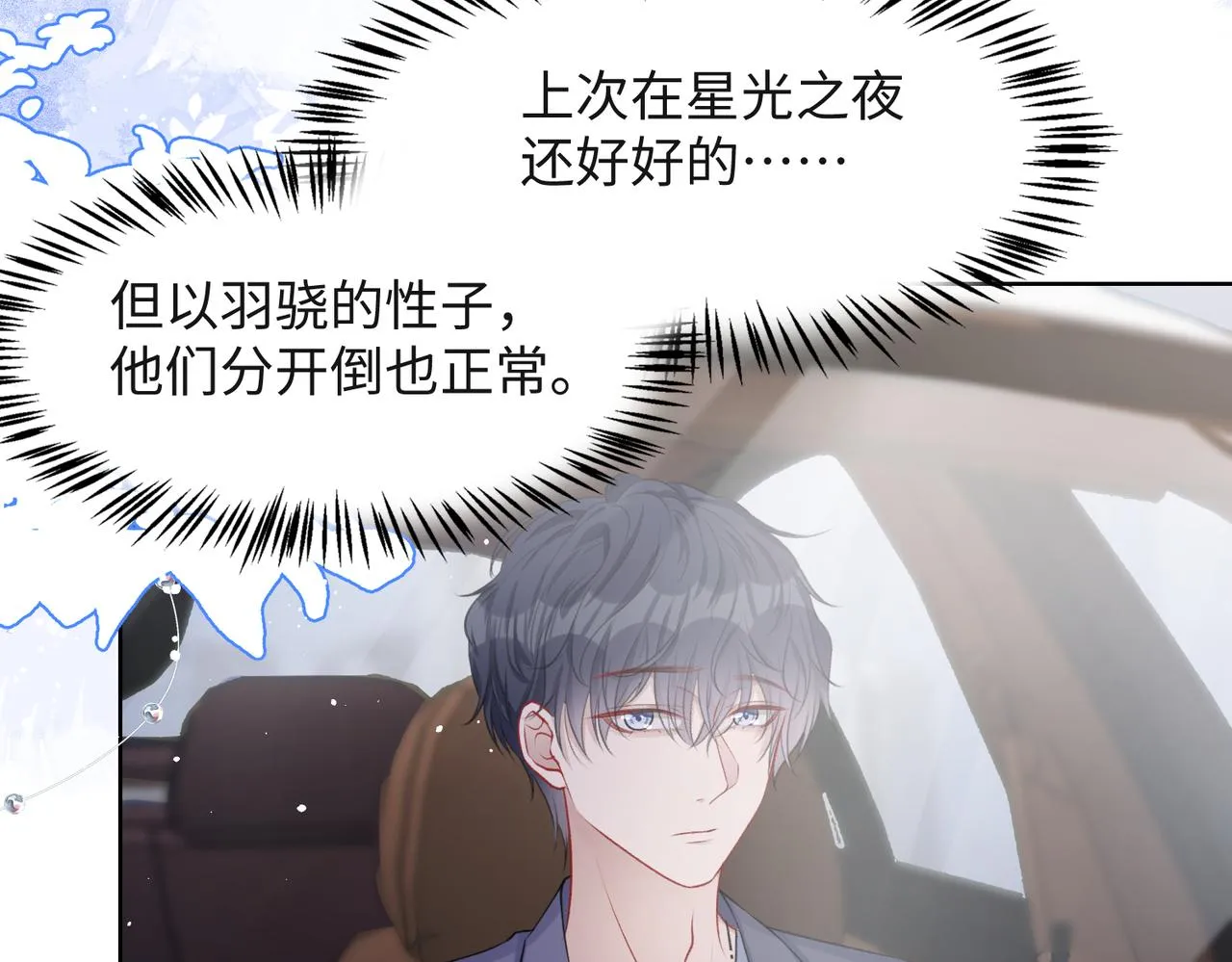 第37话 绝境中的希望 第11页