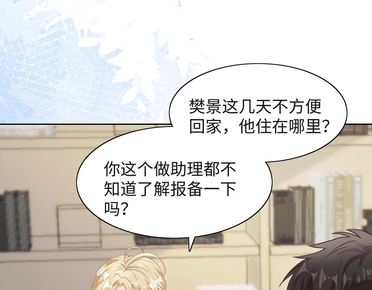 第37话 绝境中的希望 第86页