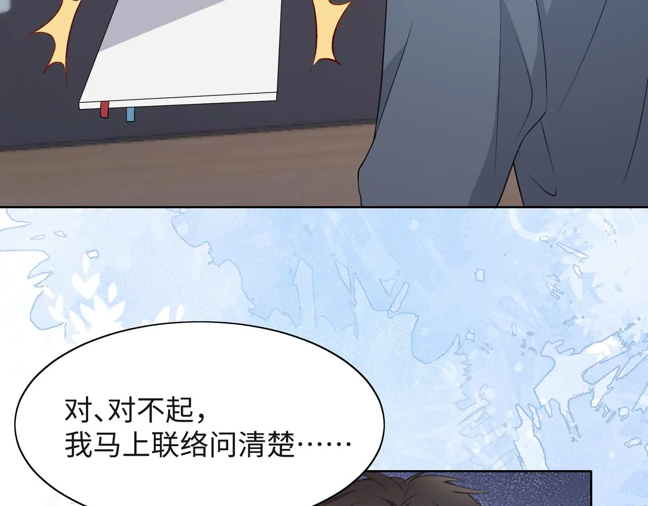 第37话 绝境中的希望 第88页