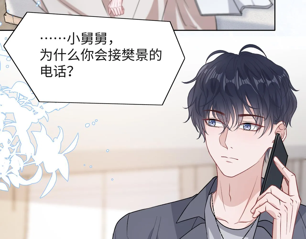 第38话 你想抢我的人？ 第6页