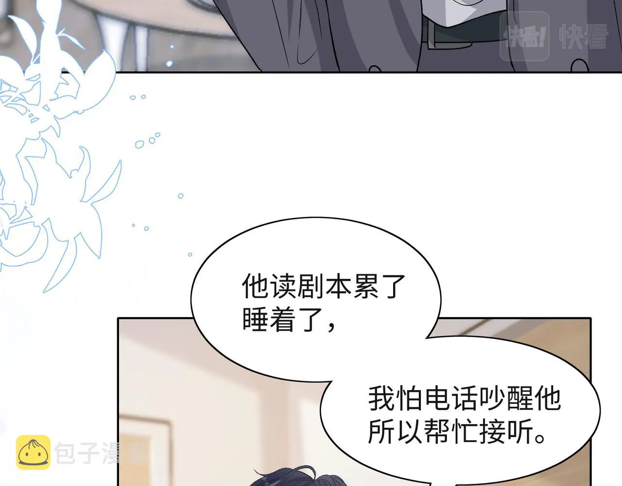 第38话 你想抢我的人？ 第8页