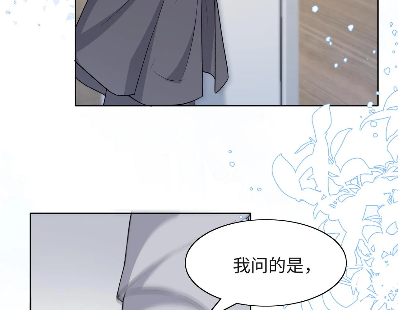第38话 你想抢我的人？ 第10页