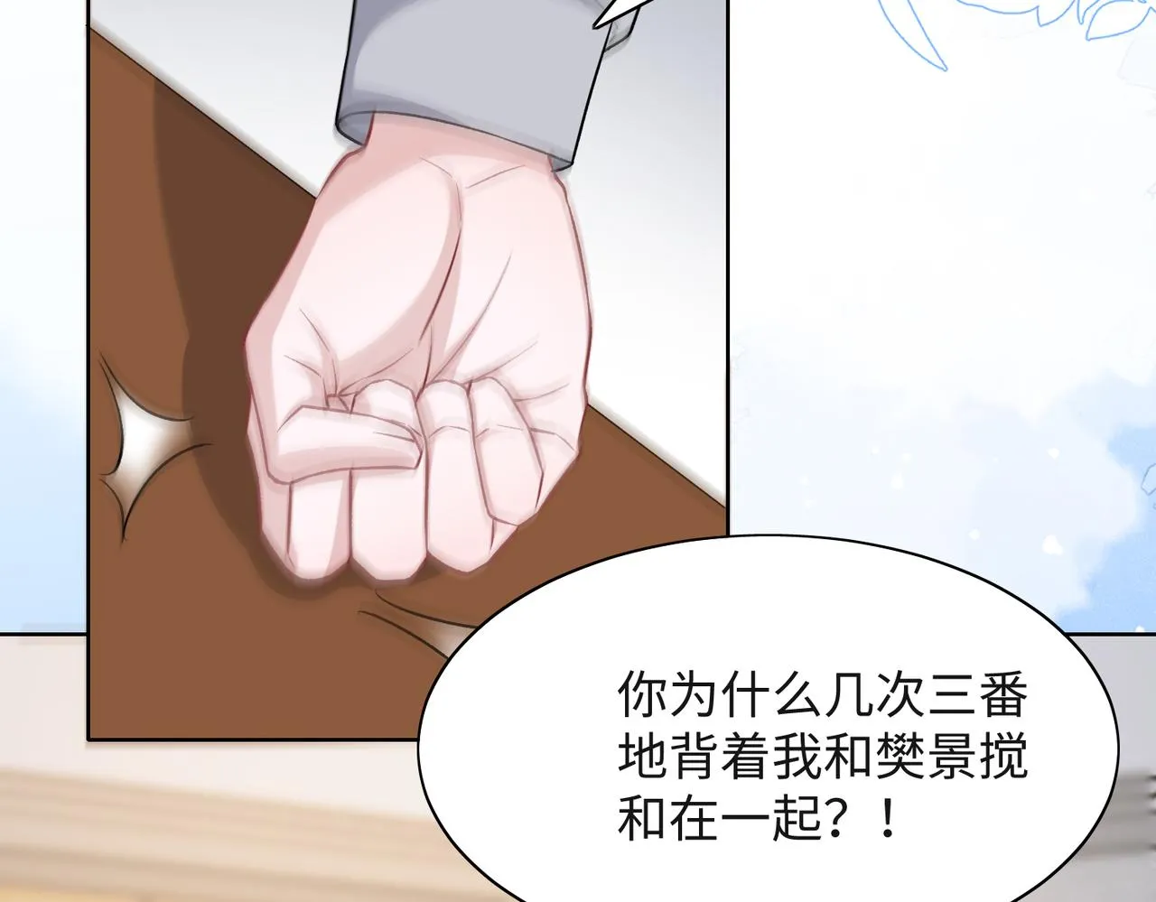 第38话 你想抢我的人？ 第11页