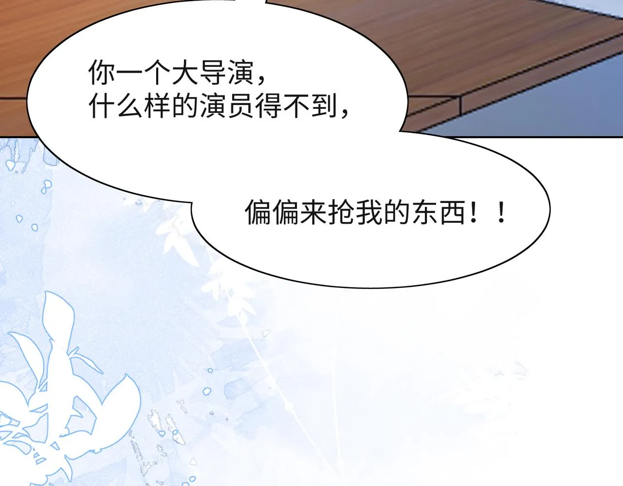 第38话 你想抢我的人？ 第14页