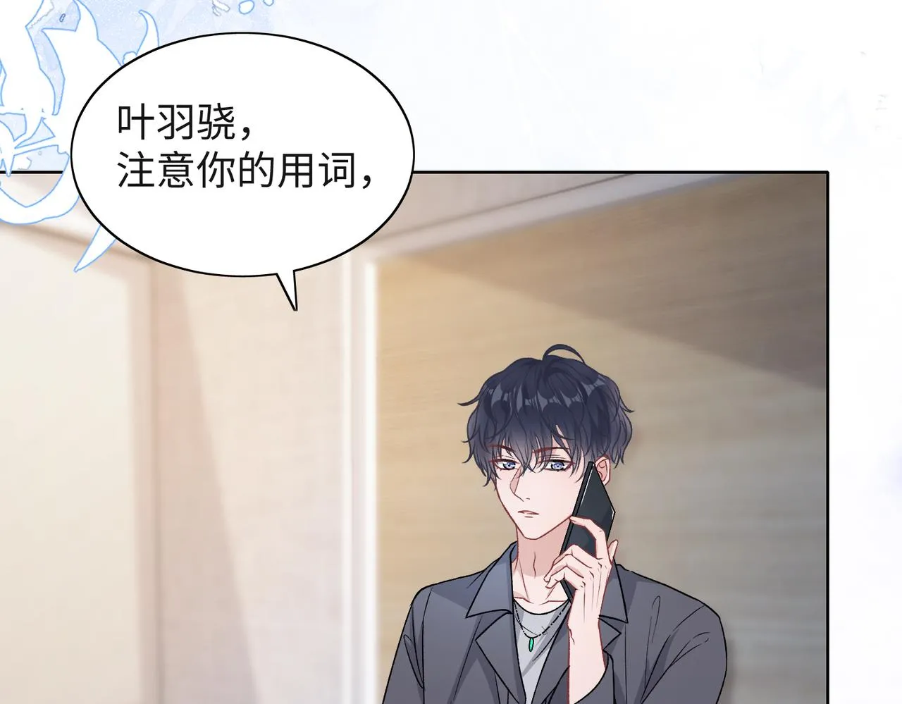 第38话 你想抢我的人？ 第15页