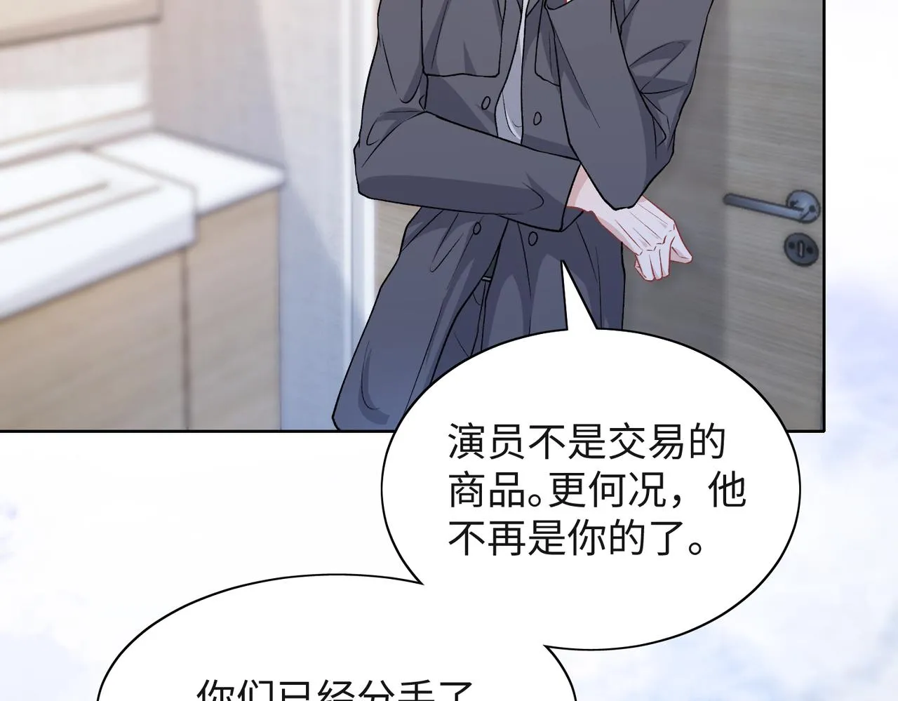 第38话 你想抢我的人？ 第16页