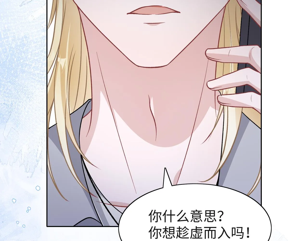 第38话 你想抢我的人？ 第20页