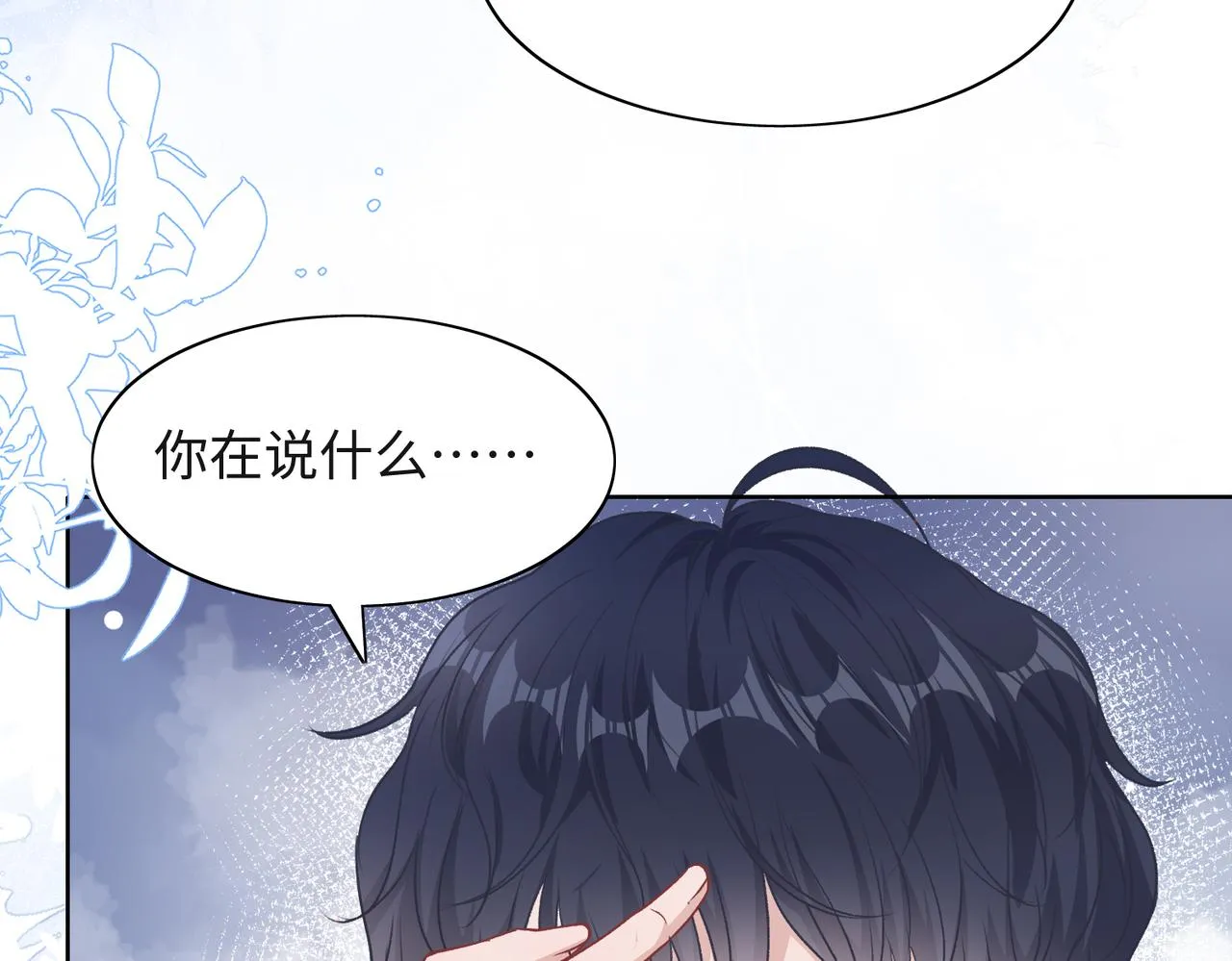 第38话 你想抢我的人？ 第21页