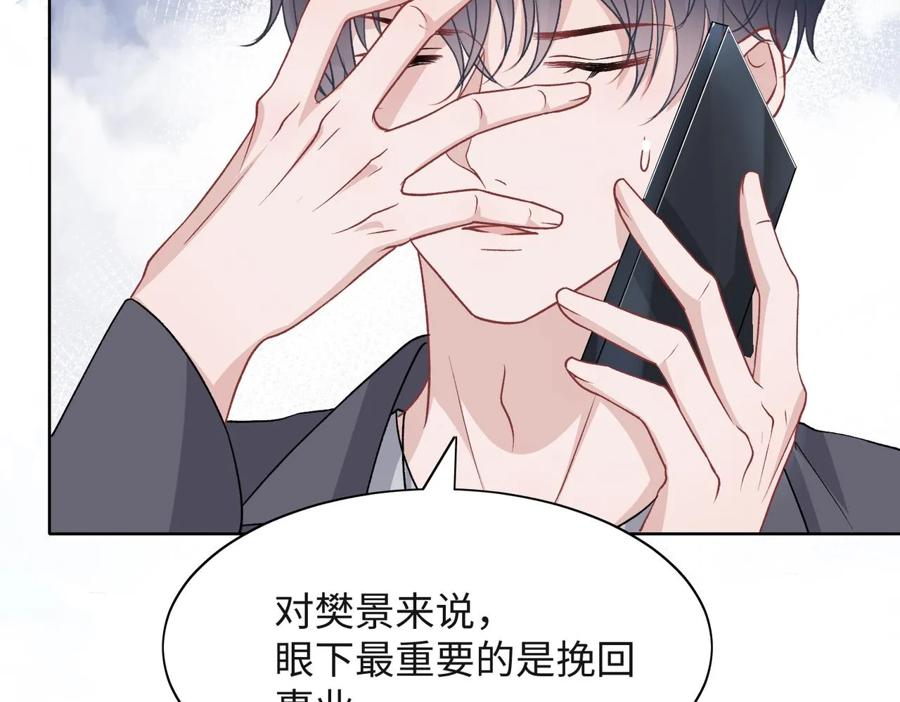 第38话 你想抢我的人？ 第22页