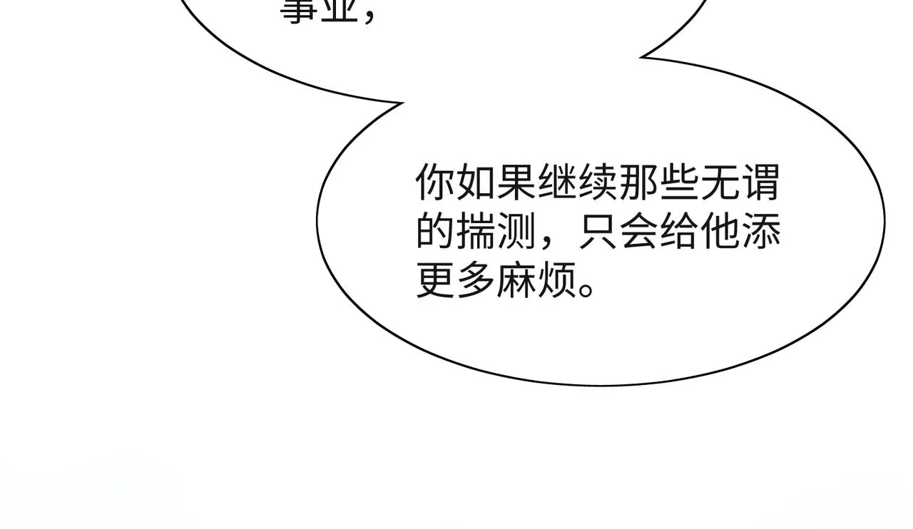 第38话 你想抢我的人？ 第23页