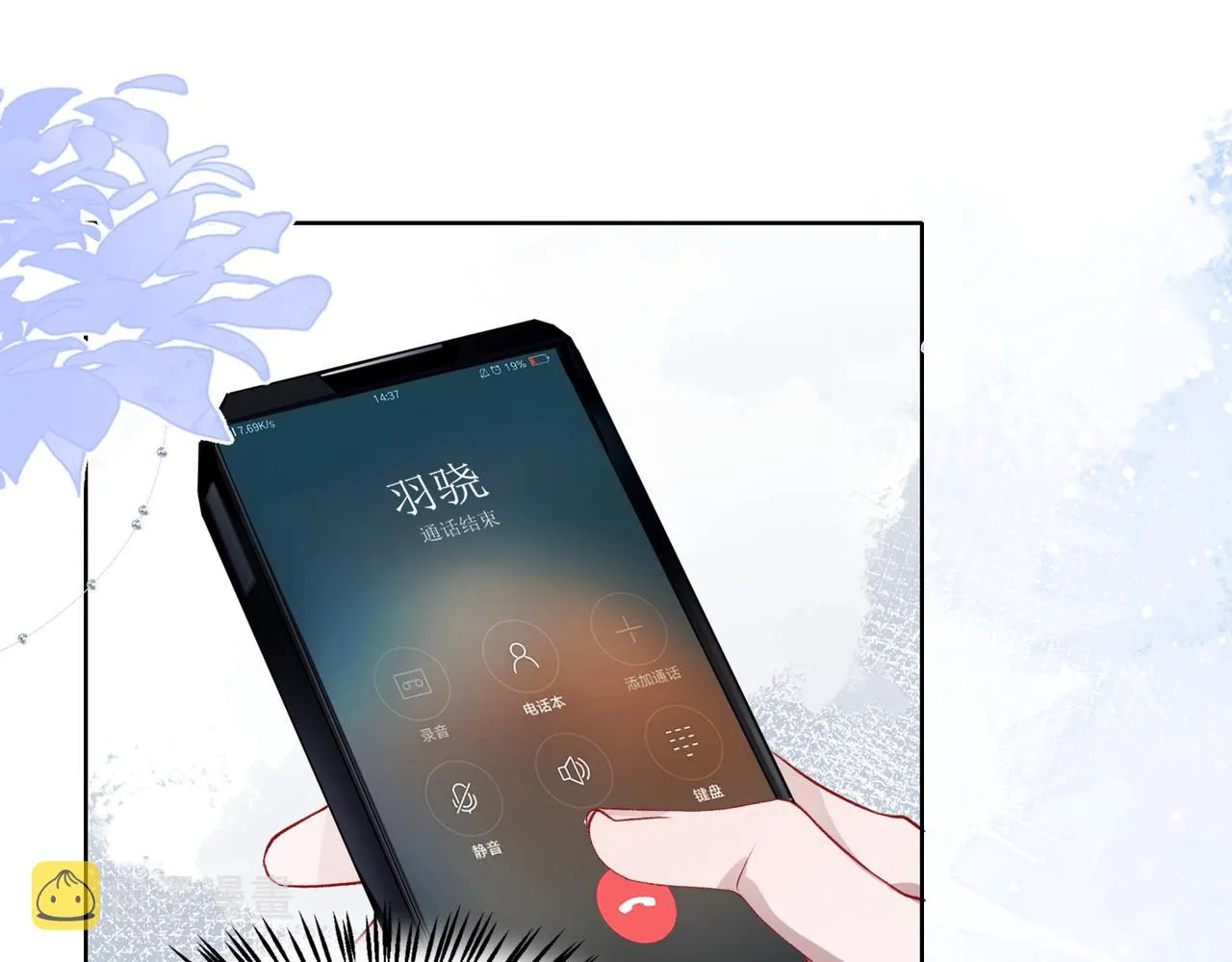 第38话 你想抢我的人？ 第24页
