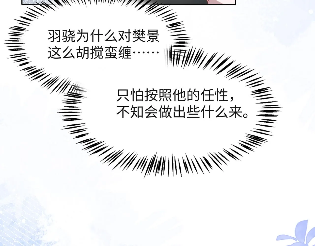 第38话 你想抢我的人？ 第25页