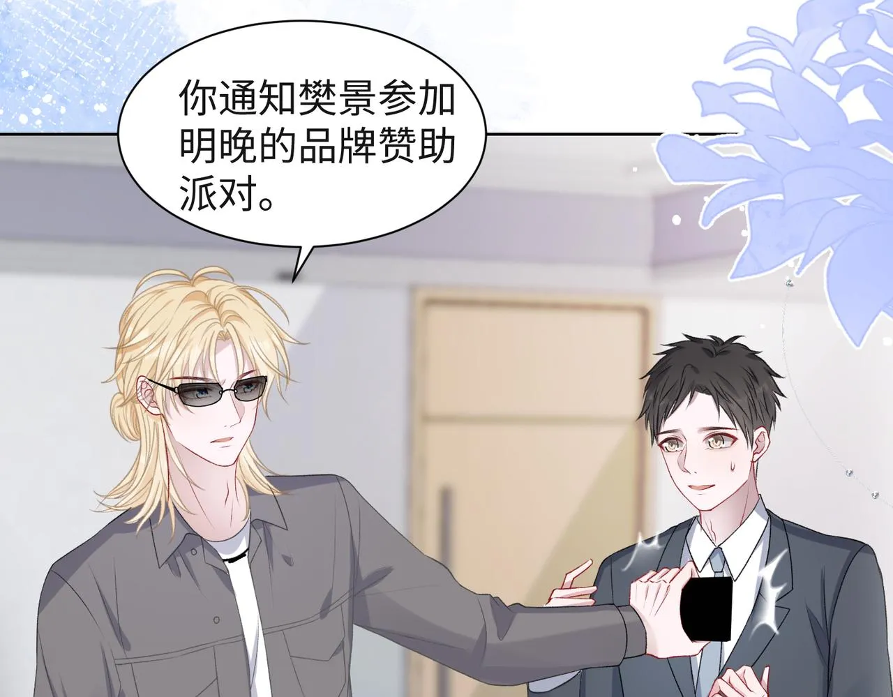第38话 你想抢我的人？ 第26页