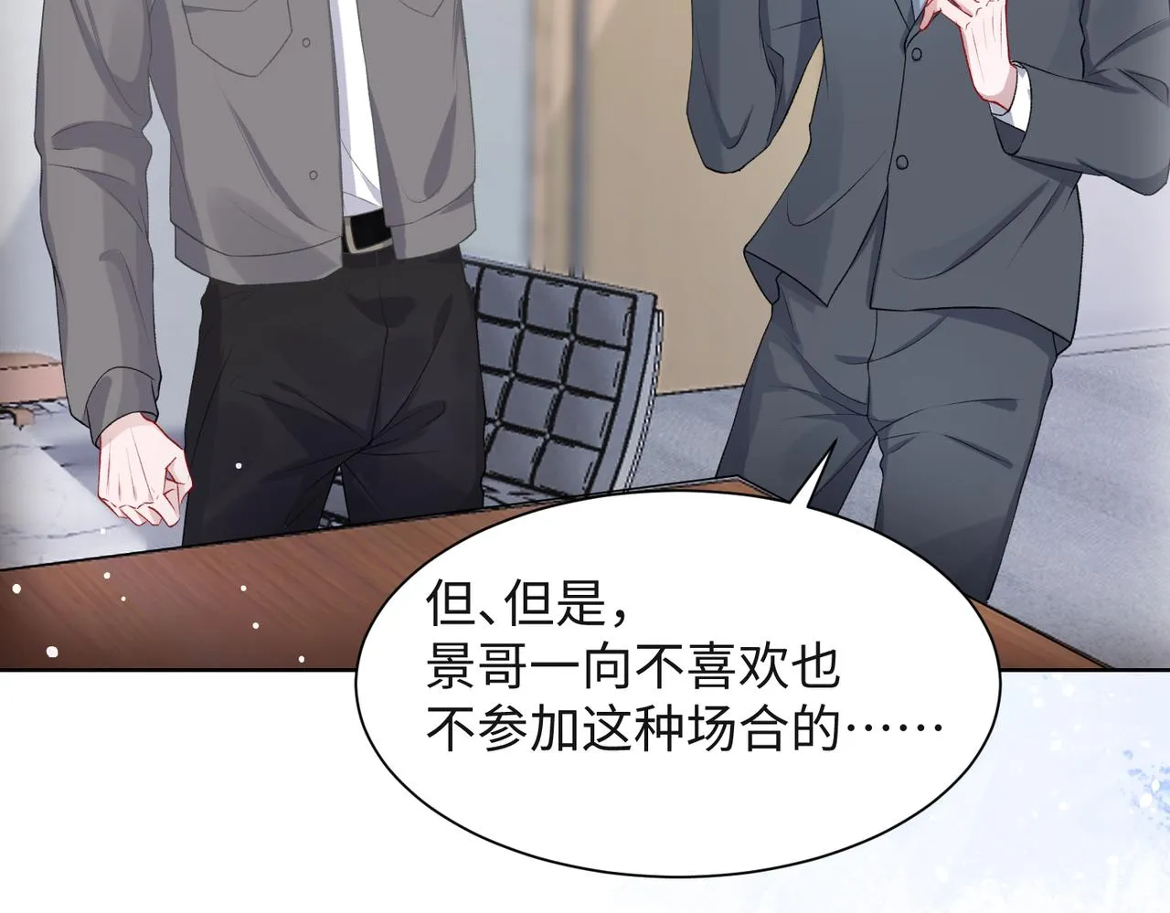 第38话 你想抢我的人？ 第27页