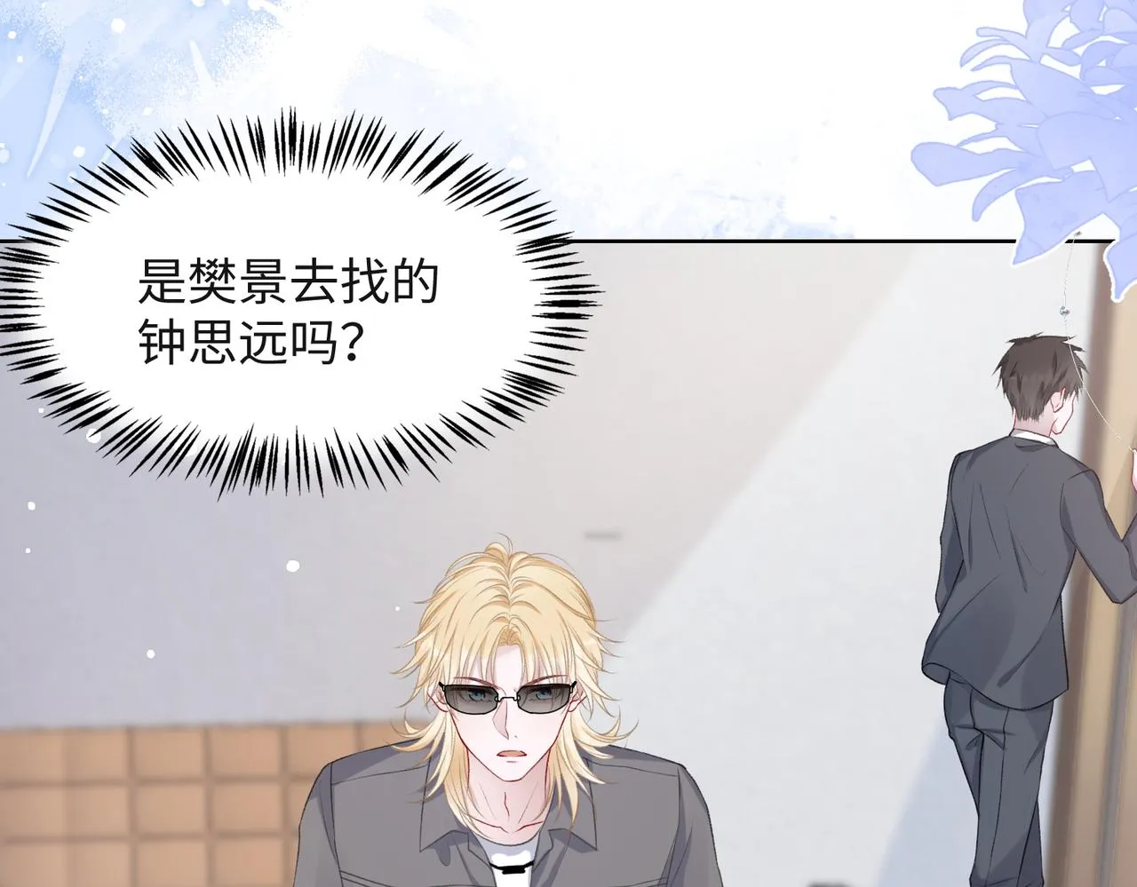 第38话 你想抢我的人？ 第31页