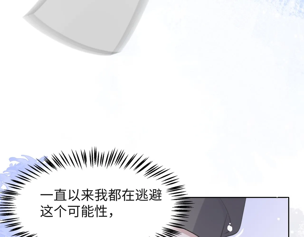 第38话 你想抢我的人？ 第38页