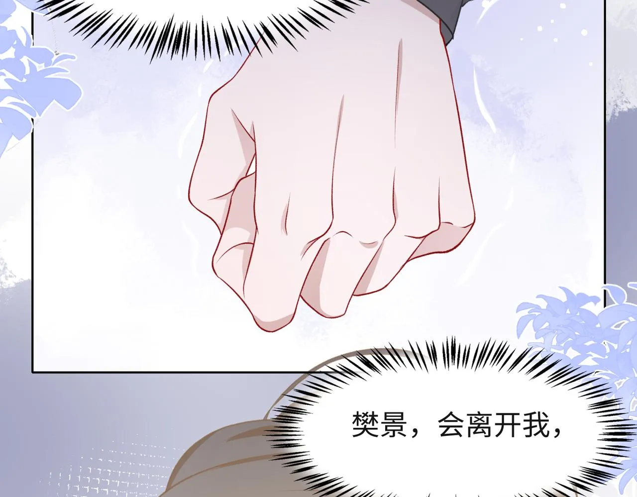 第38话 你想抢我的人？ 第39页