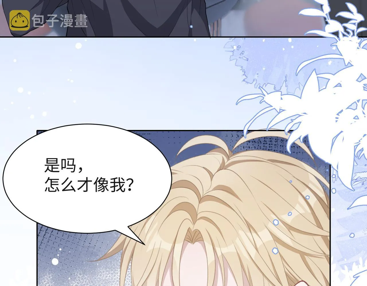 第38话 你想抢我的人？ 第48页