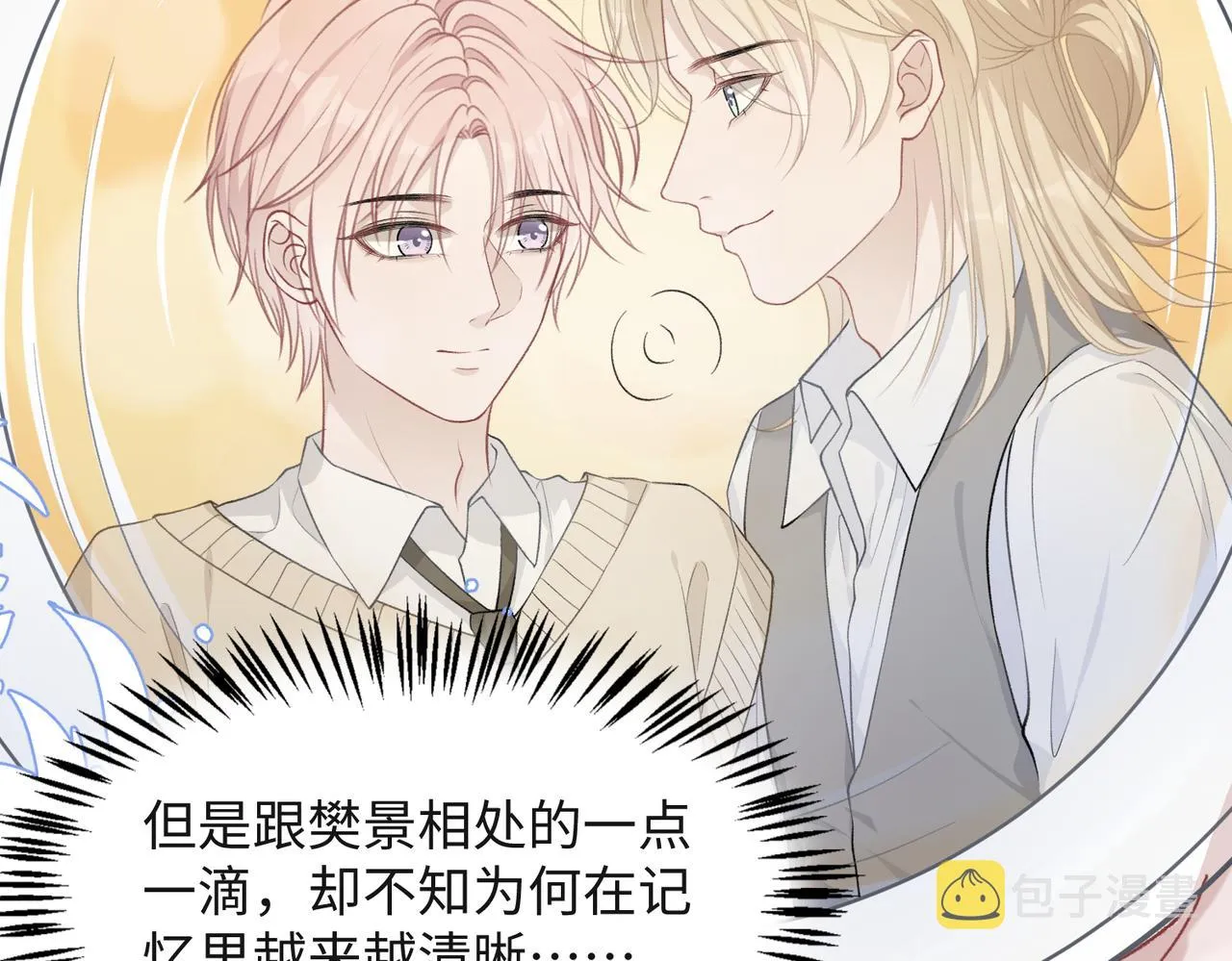 第38话 你想抢我的人？ 第51页