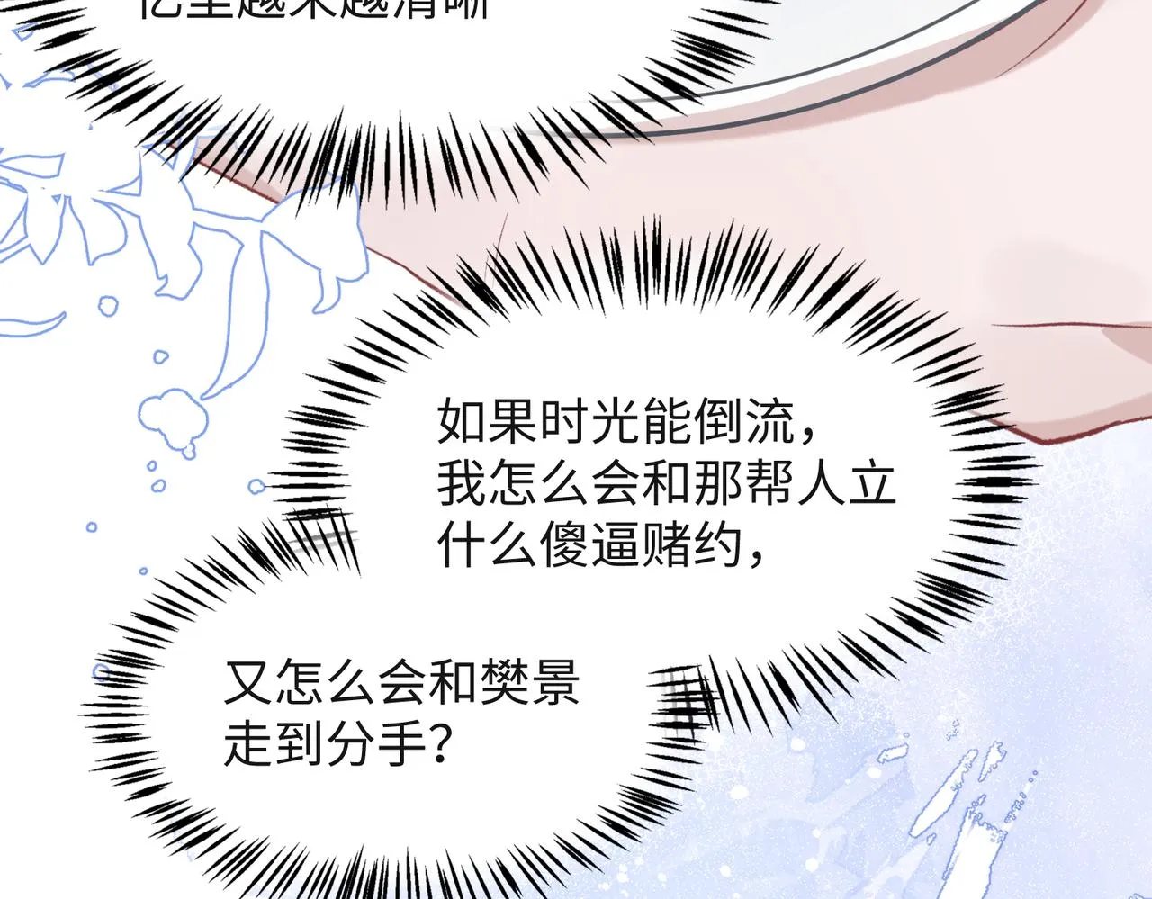 第38话 你想抢我的人？ 第52页