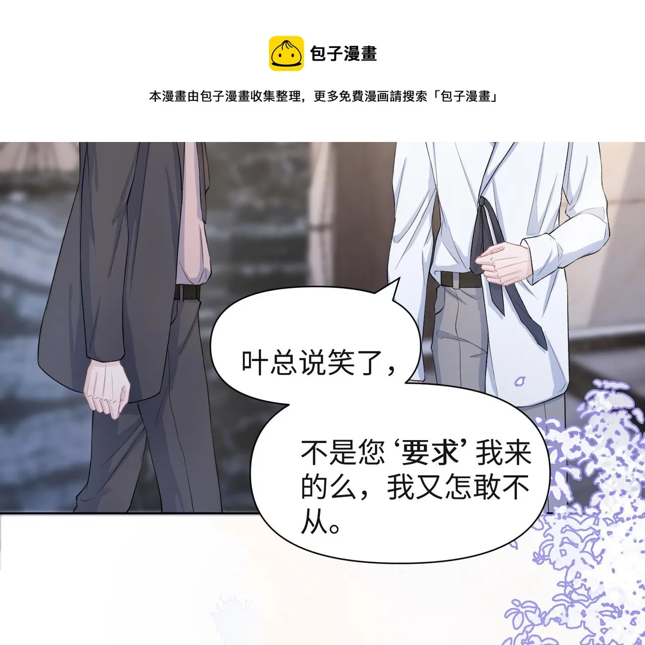 第38话 你想抢我的人？ 第62页