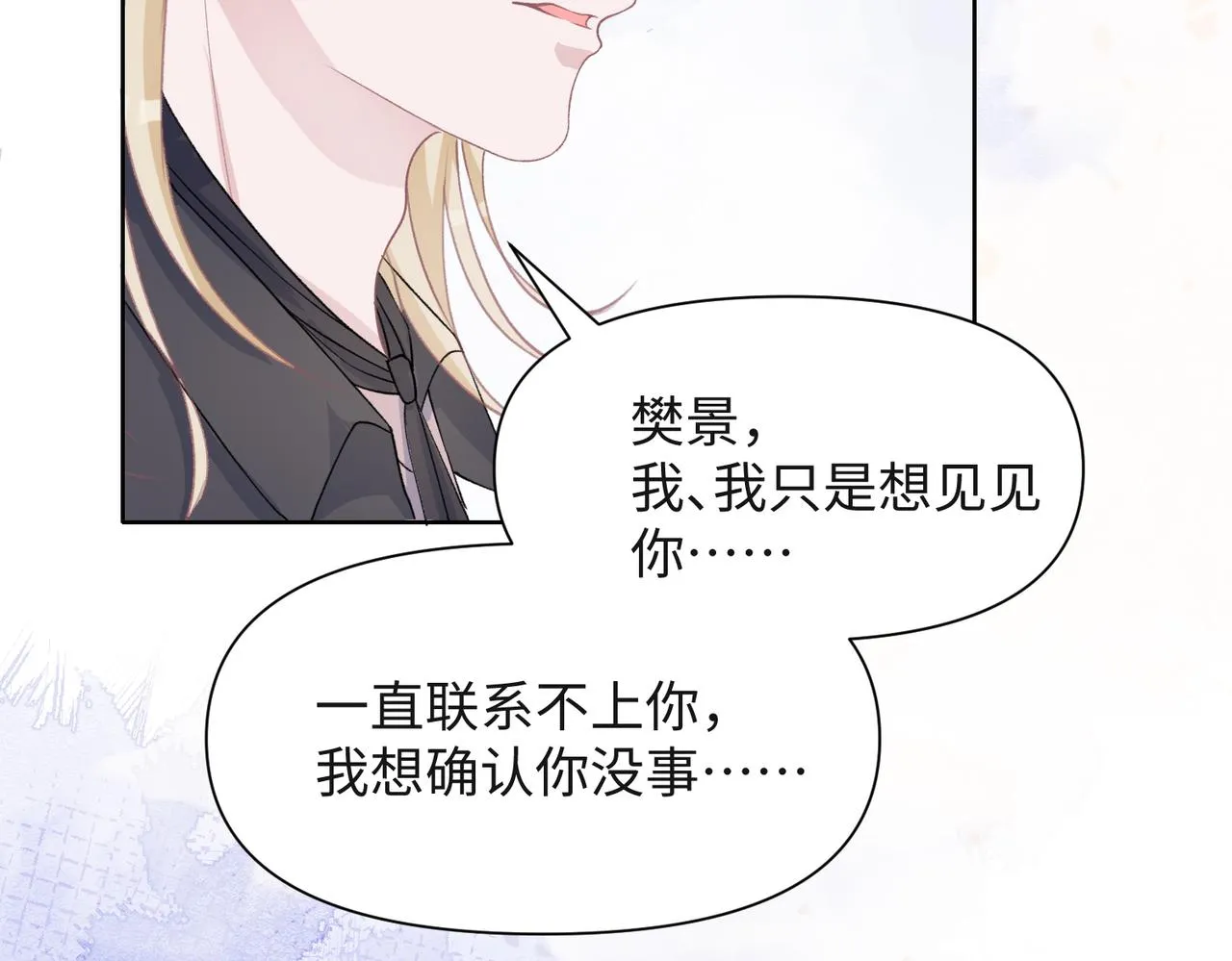 第38话 你想抢我的人？ 第64页