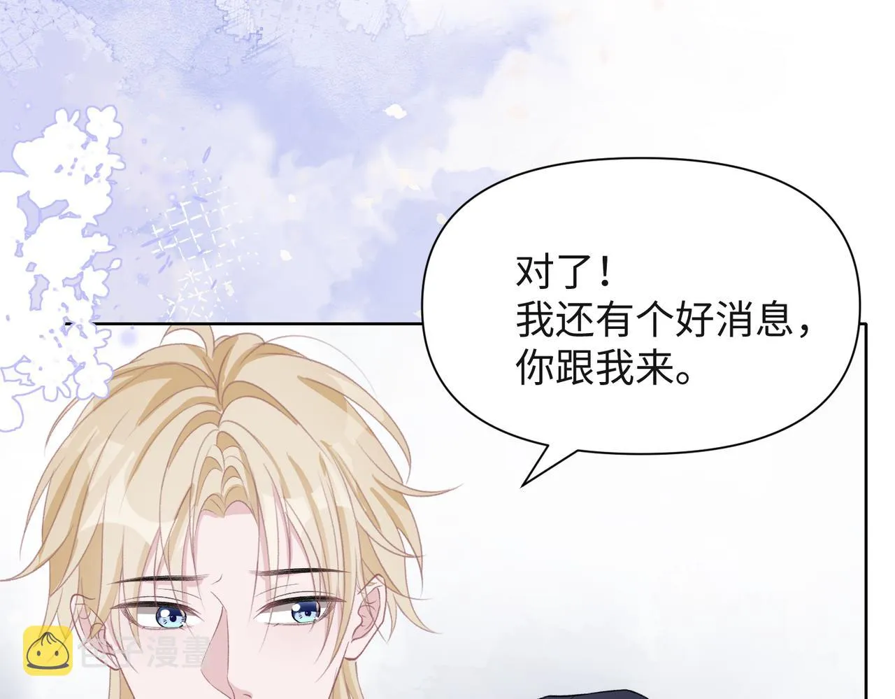 第38话 你想抢我的人？ 第65页
