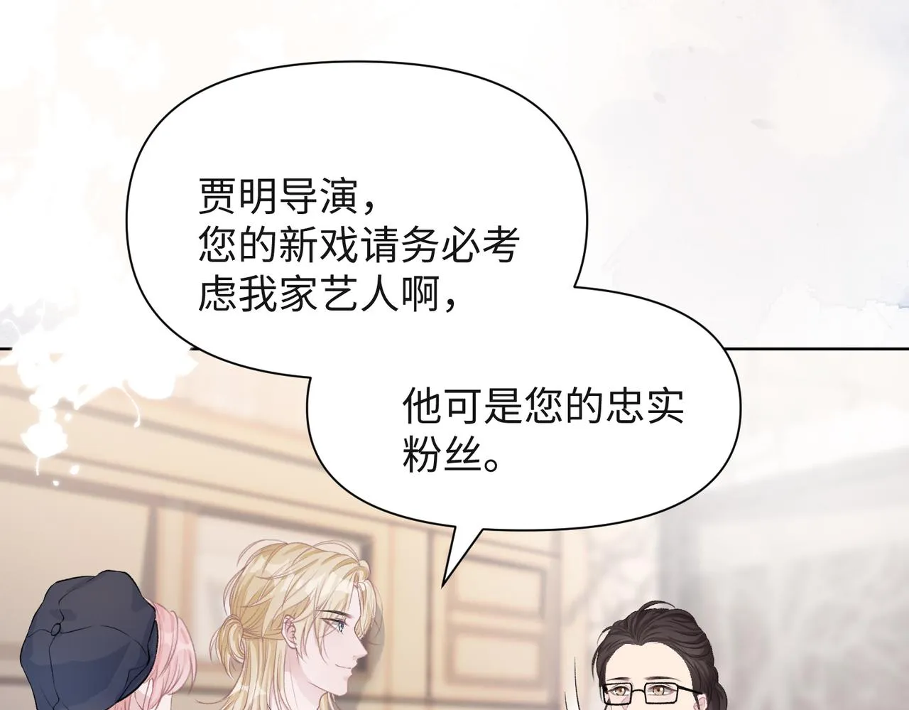 第38话 你想抢我的人？ 第74页