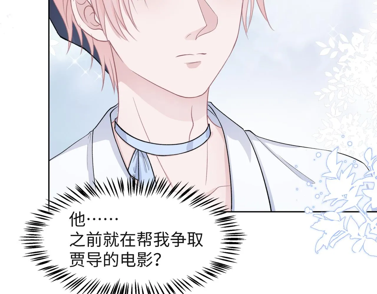 第38话 你想抢我的人？ 第77页