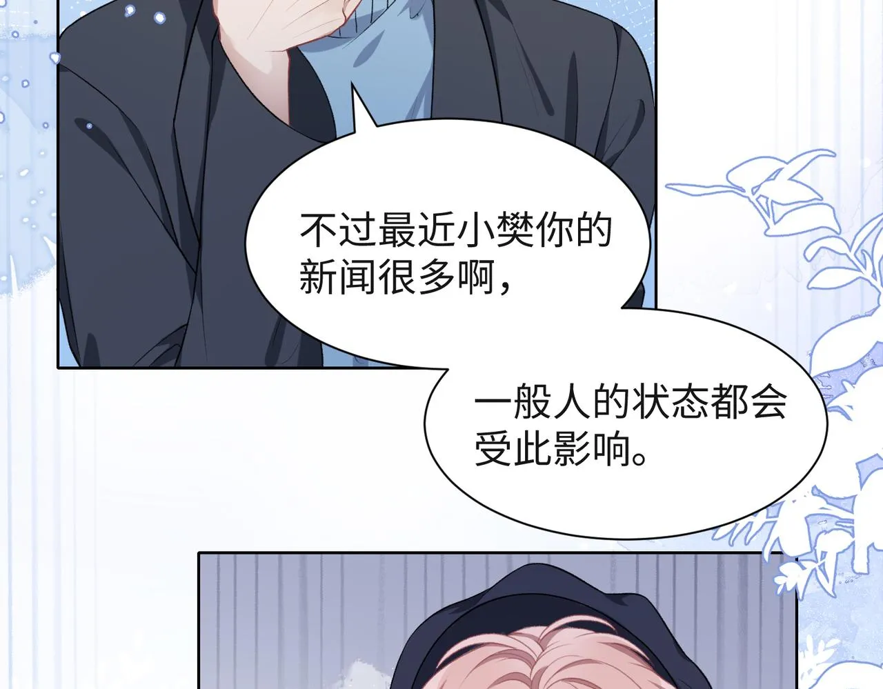 第38话 你想抢我的人？ 第80页