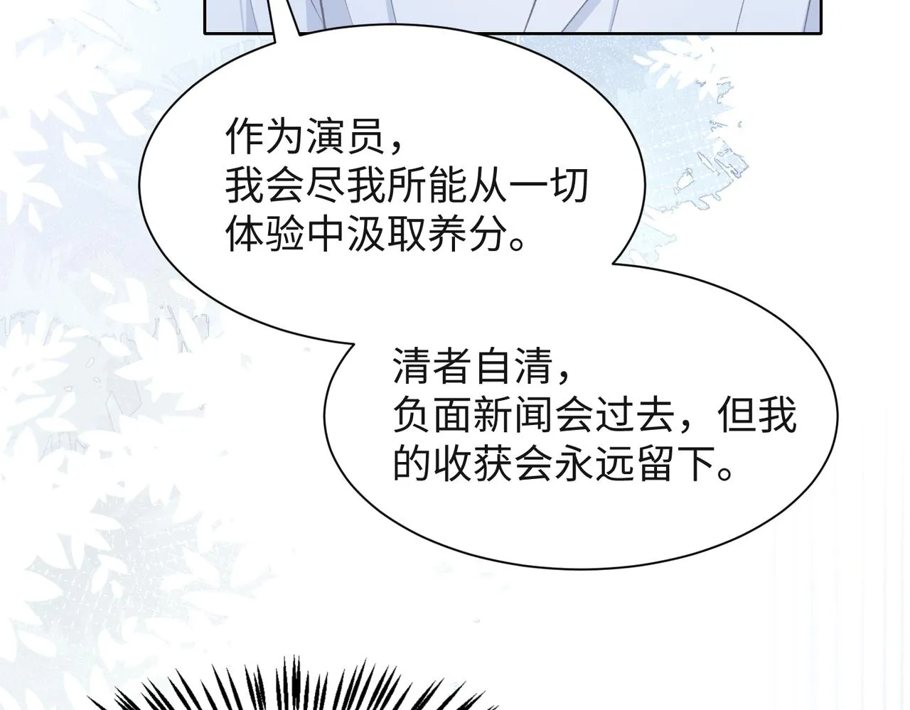 第38话 你想抢我的人？ 第82页