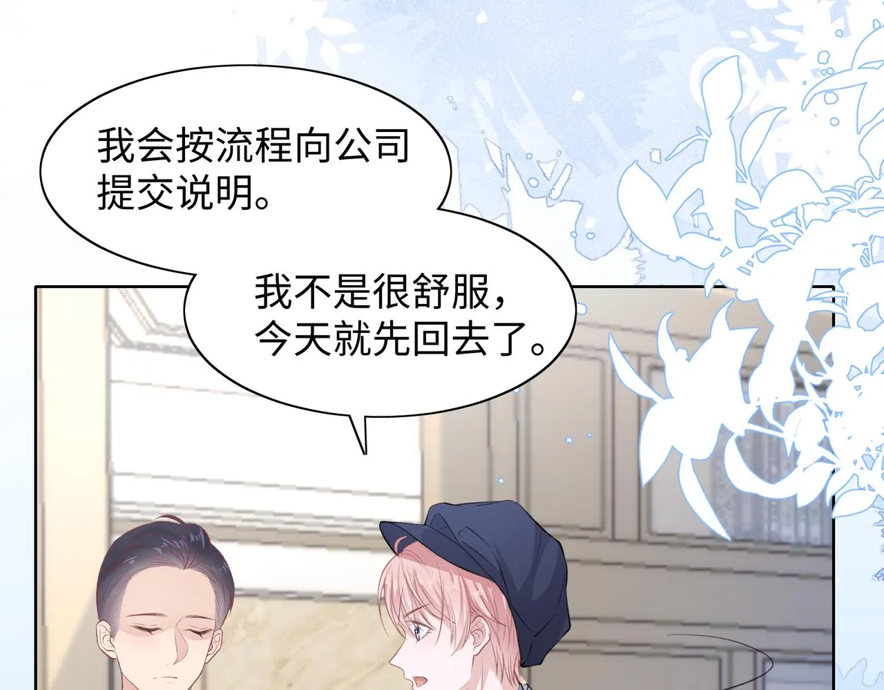 第39话 我们回到过去吧 第9页