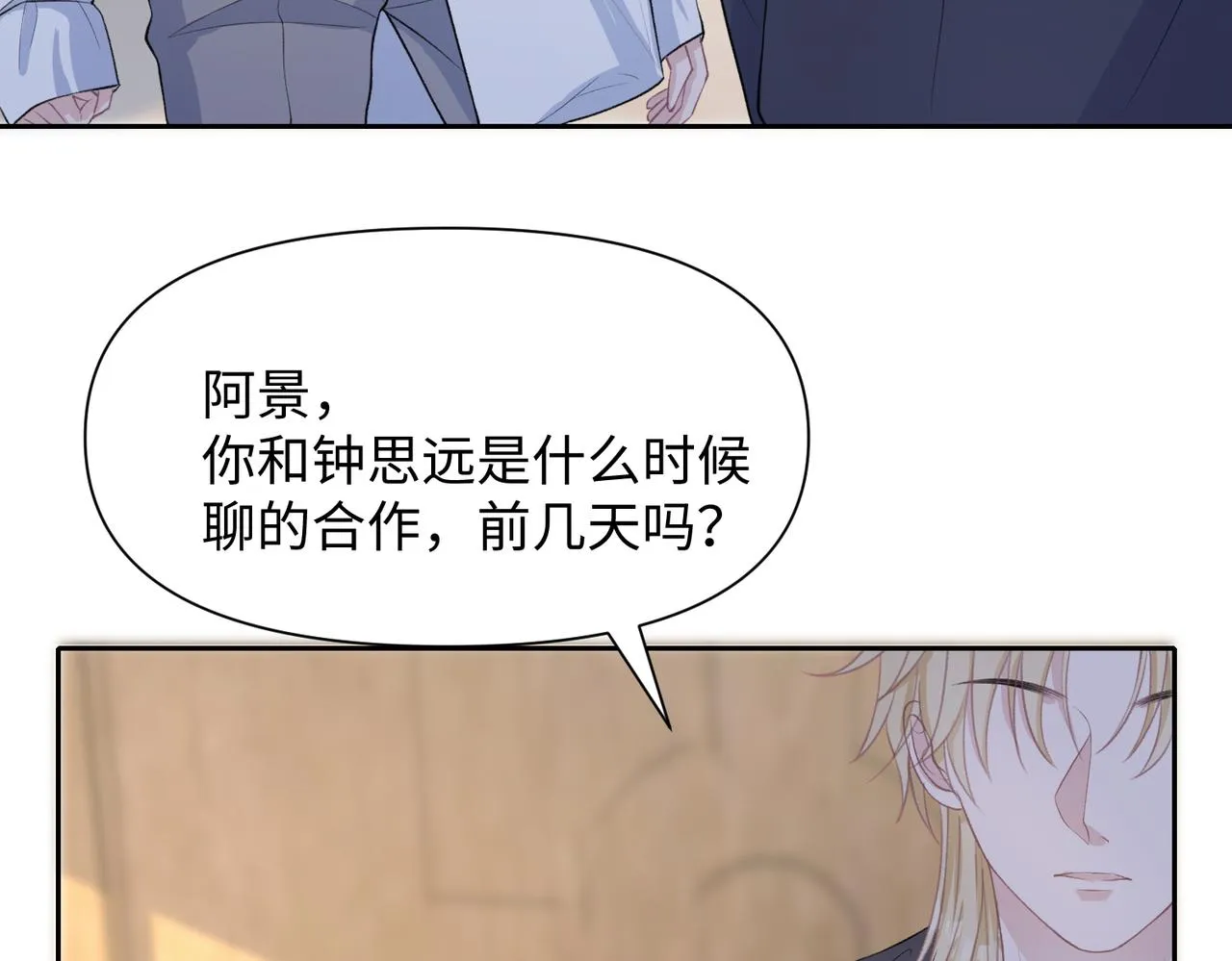 第39话 我们回到过去吧 第26页