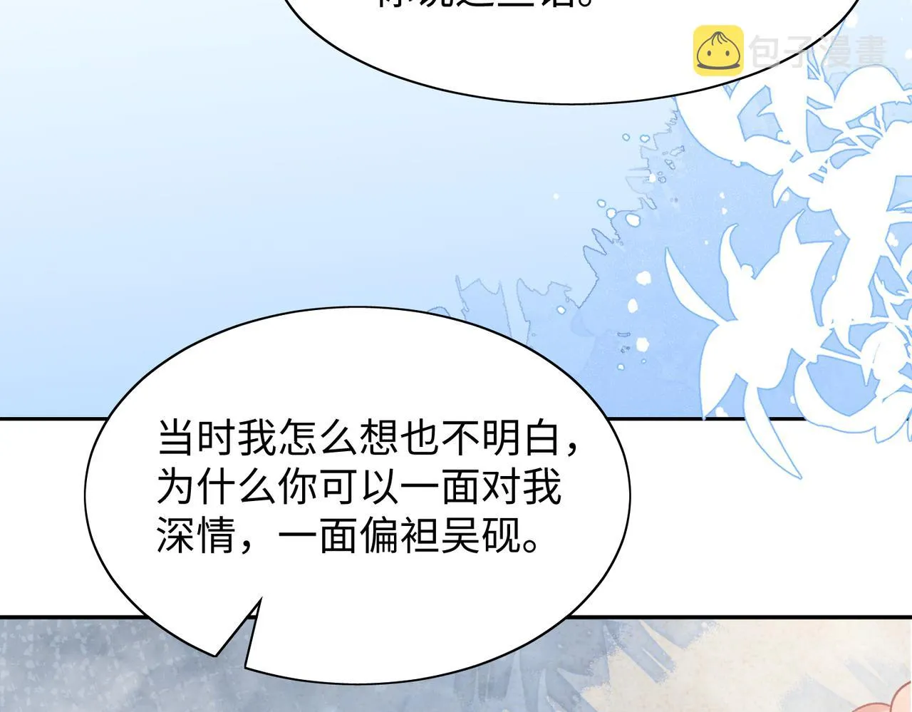 第39话 我们回到过去吧 第52页