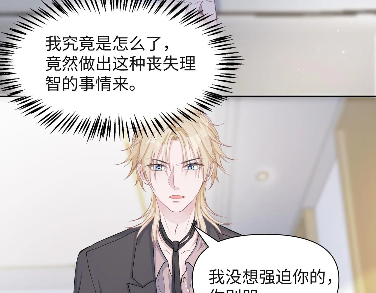 第40话 迟来的痛悔 第35页