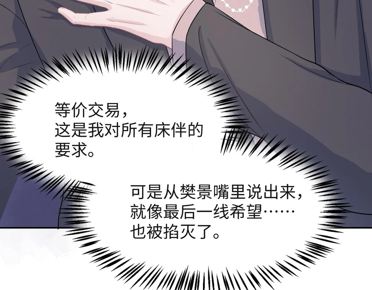 第40话 迟来的痛悔 第40页