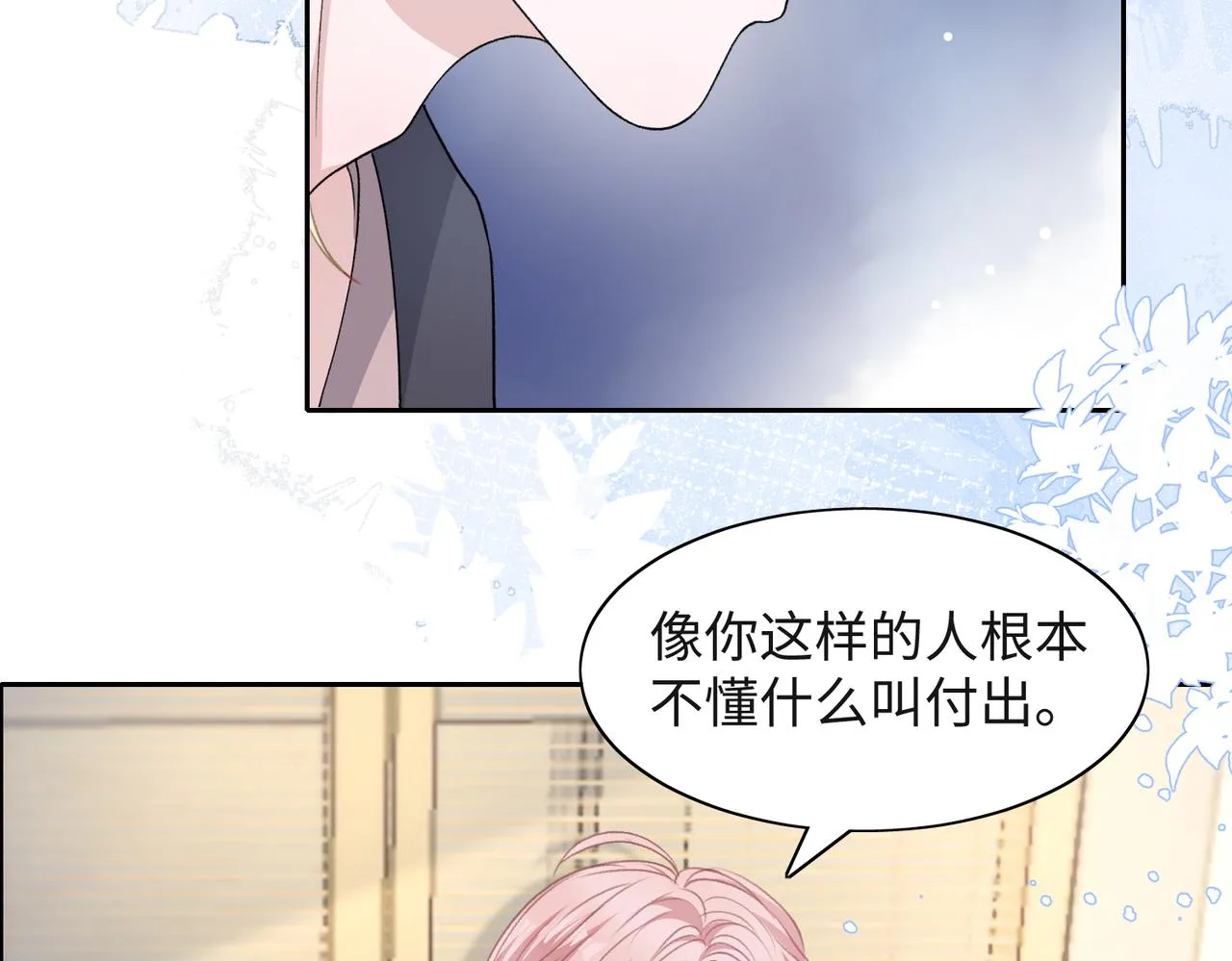 第40话 迟来的痛悔 第45页